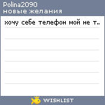 My Wishlist - polina2090