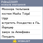 My Wishlist - polina221189