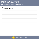 My Wishlist - polina26121994