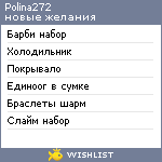 My Wishlist - polina272