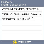 My Wishlist - polina89