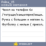 My Wishlist - polina_15