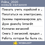 My Wishlist - polina_2020
