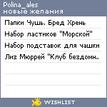 My Wishlist - polina_ales