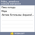 My Wishlist - polina_annenkova