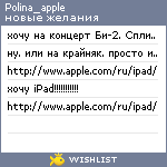 My Wishlist - polina_apple