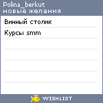 My Wishlist - polina_berkut