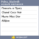 My Wishlist - polina_blackmilk