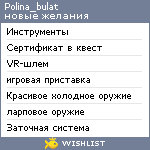 My Wishlist - polina_bulat