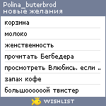 My Wishlist - polina_buterbrod