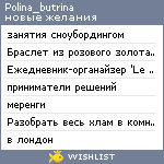 My Wishlist - polina_butrina