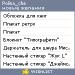 My Wishlist - polina_che