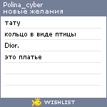 My Wishlist - polina_cyber