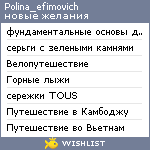 My Wishlist - polina_efimovich