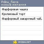 My Wishlist - polina_fierce