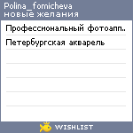 My Wishlist - polina_fomicheva