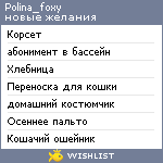 My Wishlist - polina_foxy