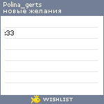 My Wishlist - polina_gerts