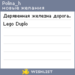 My Wishlist - polina_h