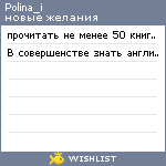 My Wishlist - polina_i