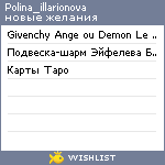 My Wishlist - polina_illarionova