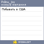 My Wishlist - polina_joy