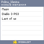 My Wishlist - polina_klenina