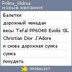 My Wishlist - polina_klukva