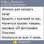 My Wishlist - polina_klyntseva