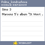 My Wishlist - polina_kondrashova
