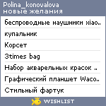 My Wishlist - polina_konovalova