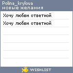 My Wishlist - polina_krylova