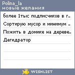 My Wishlist - polina_la