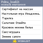 My Wishlist - polina_loveli21