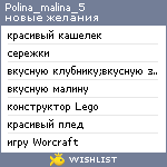 My Wishlist - polina_malina_5