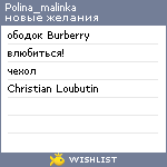 My Wishlist - polina_malinka