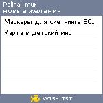 My Wishlist - polina_mur