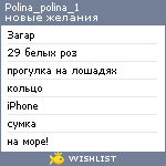 My Wishlist - polina_polina_1