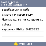 My Wishlist - polina_proval