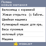 My Wishlist - polina_pu