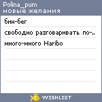 My Wishlist - polina_pum