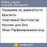 My Wishlist - polina_reyner