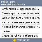 My Wishlist - polina_rum