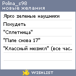 My Wishlist - polina_s98