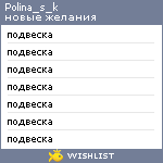 My Wishlist - polina_s_k