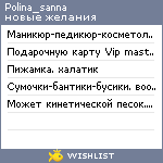 My Wishlist - polina_sanna