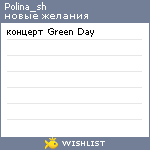 My Wishlist - polina_sh