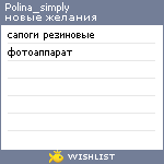 My Wishlist - polina_simply