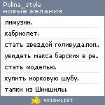 My Wishlist - polina_style