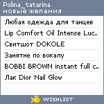 My Wishlist - polina_tatarina